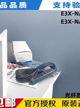 全新进口原装 E3X-NAG11 E3X-NAG41 光纤放大器传感器 正品