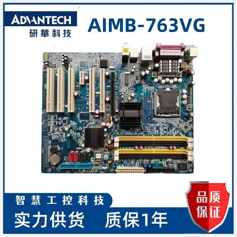 研华AIMB-763VG-00A1E AIMB-763G2 工控机主板 775针 DDR2 现货
