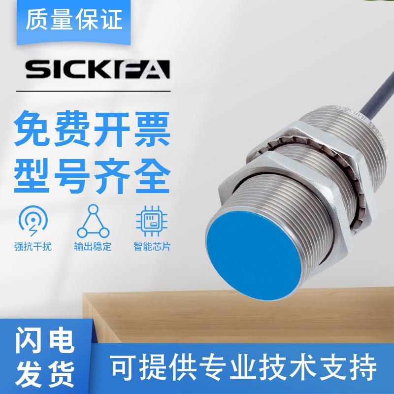 SICK FA电感式接近开关传感器IMB30-15BDSVU2S/20NPOVU2S施西克型