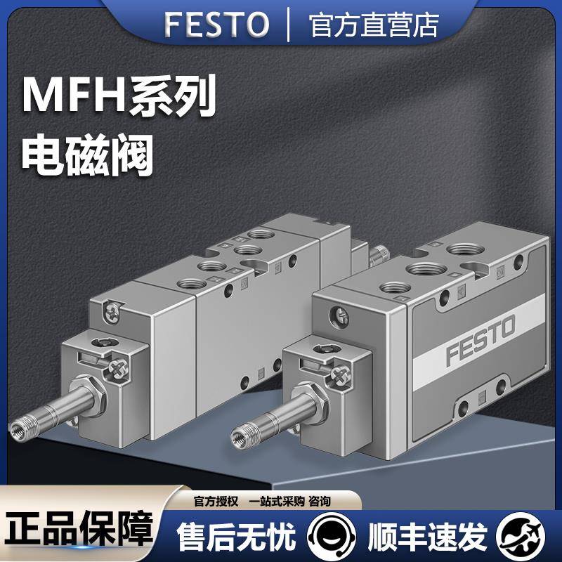 festo费斯托电磁阀MFH-3-5-2-M5-1/8-1/4-3/8-1/2-S-B 9982 6211