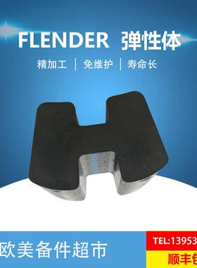 FLENDER弗兰德N-EUPEX110/125/140/160/180/225/200联轴器弹性块