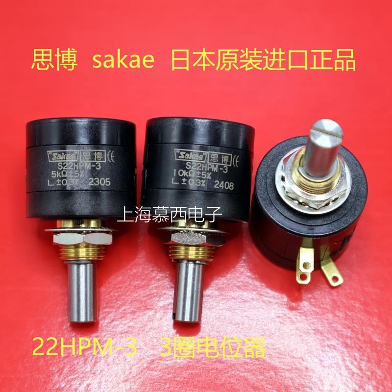 22HPM-3 3圈 S22HPM-3 日本原装进口 1K 5K 10K 多圈精密电位器