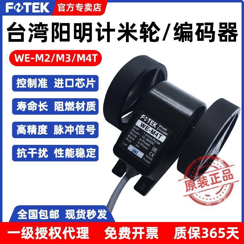 原装进口阳明编码器计米轮WE-M1/M2/M3/M2T/M3T/M4T长度发讯器