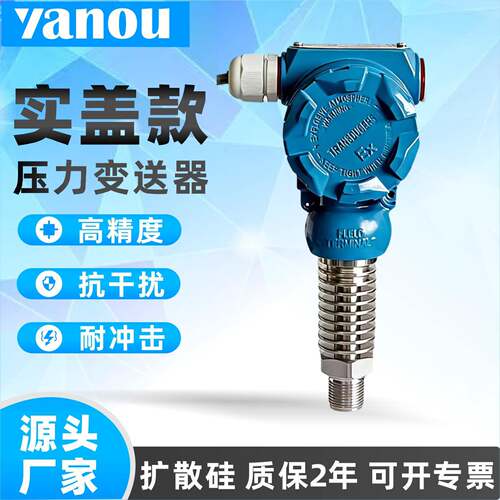 压力变送器压力传感器耐高温300℃液压油压气压420mA厂家直销