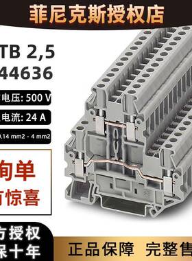 菲尼克斯双层接线端子台UTTB2.5-3044636德国phoenix凤凰原装正品