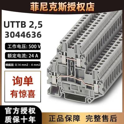 菲尼克斯双层接线端子台UTTB2.5-3044636德国phoenix凤凰原装正品