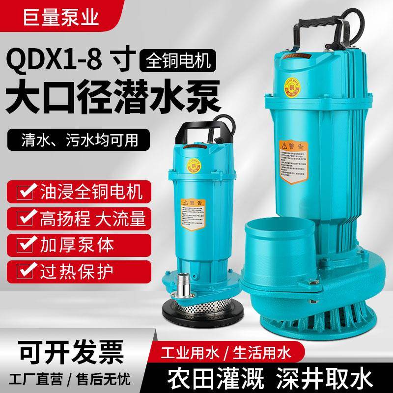 巨量潜水泵220v高扬程农用灌溉大流量抽水机380潜亏污水泵4 5 6寸