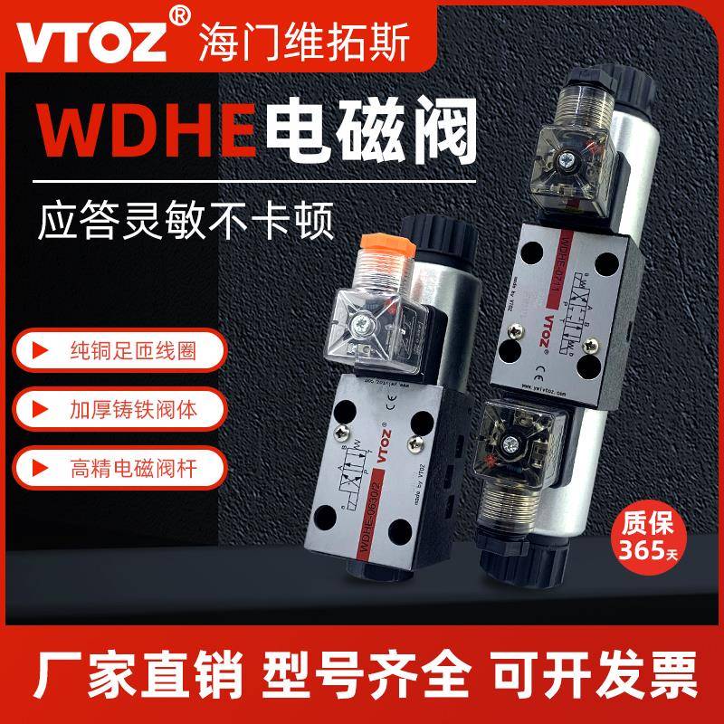 维拓斯电磁阀WDHE-0710 0711 0713 0714 0631-2-A-P24DC 220AC