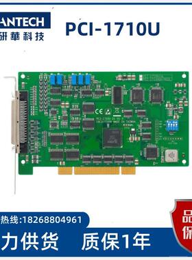 研华PCI-1710U/1710HGU/1710UL 12位高增益总线数据采集卡 议价