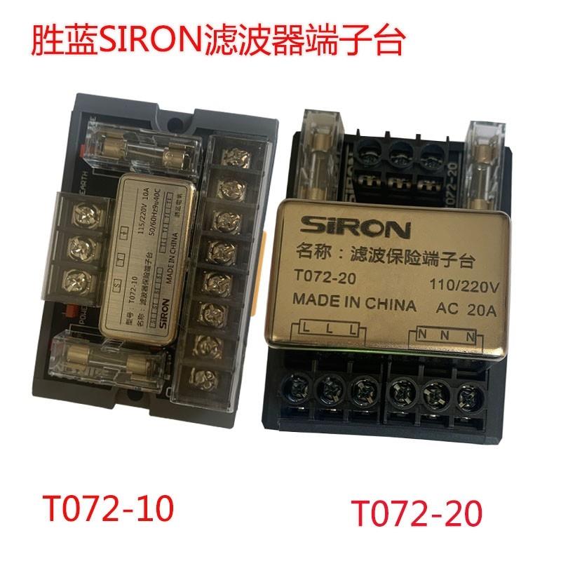 胜蓝Siron滤波保险端子台T072-10 T072-20机电柜分线插座220V电源