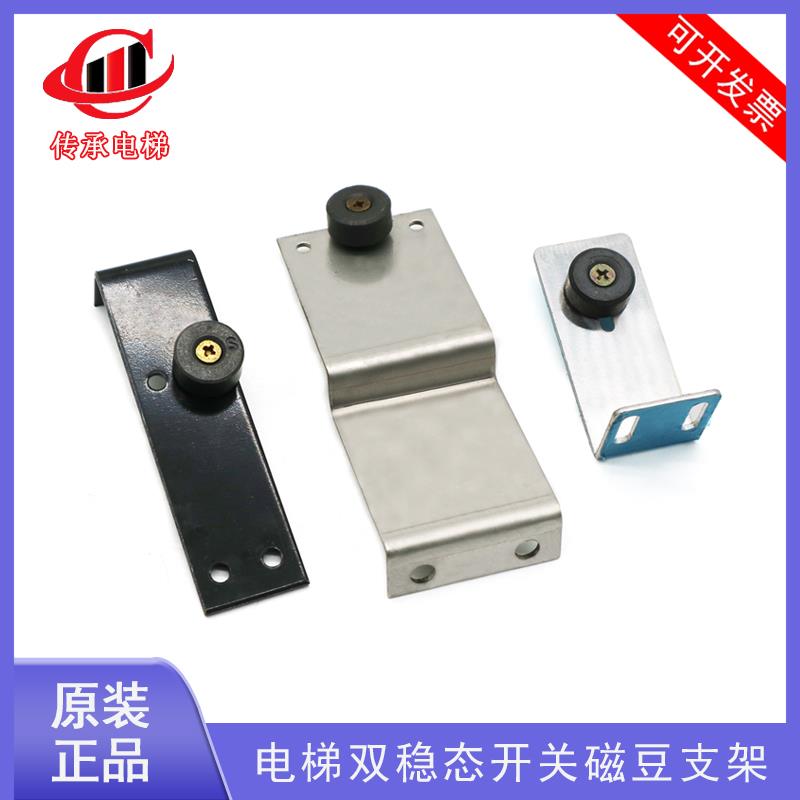 电梯双稳态开关磁豆支架申菱欧菱轿门机到位开关支架限位磁豆支架