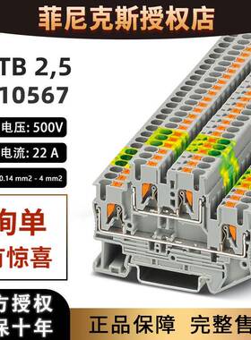 菲尼克斯PTTB 2.5-3210567快速直插式双层接线端子排导轨原装正品