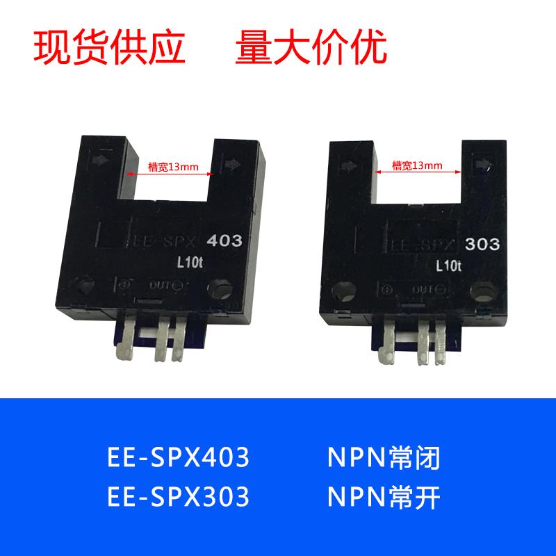销售 EE-SPX403 EE-SPX303N KD7-SN61SN62红外槽型对射光电传感器