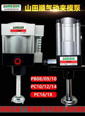 SANDSUN锁模泵PC12/PC18/PC14气动泵PB09/10山田顺夹模器油泵PB08