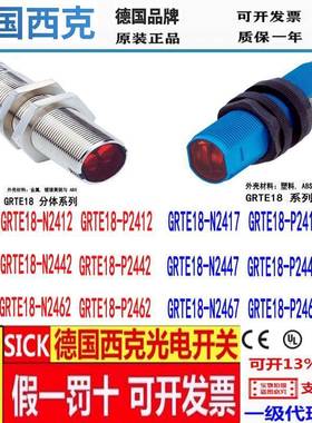 SICK光电GRTE18-N/P2412 P/N2442 N/P2462 P2417 P/N2447 P/N2467