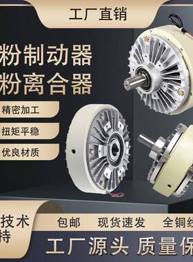 磁粉离合器制动器PBPC空心双轴单轴FLFZ负载电机加载刹车0.6-40KG
