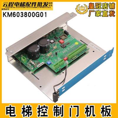 电梯门机板KM603800G01门机控制板603810 G01通用门机板全新配件