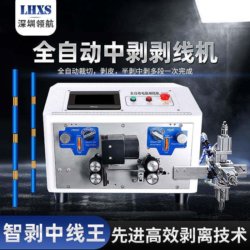 全自动多段剥电脑剥线 缐机中剥机跑马灯串连灯中间脱皮机多段下