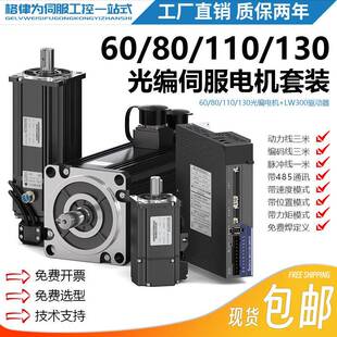 格律为60/80/110/130伺服光编电机套装+LW300伺服200/400W驱动器