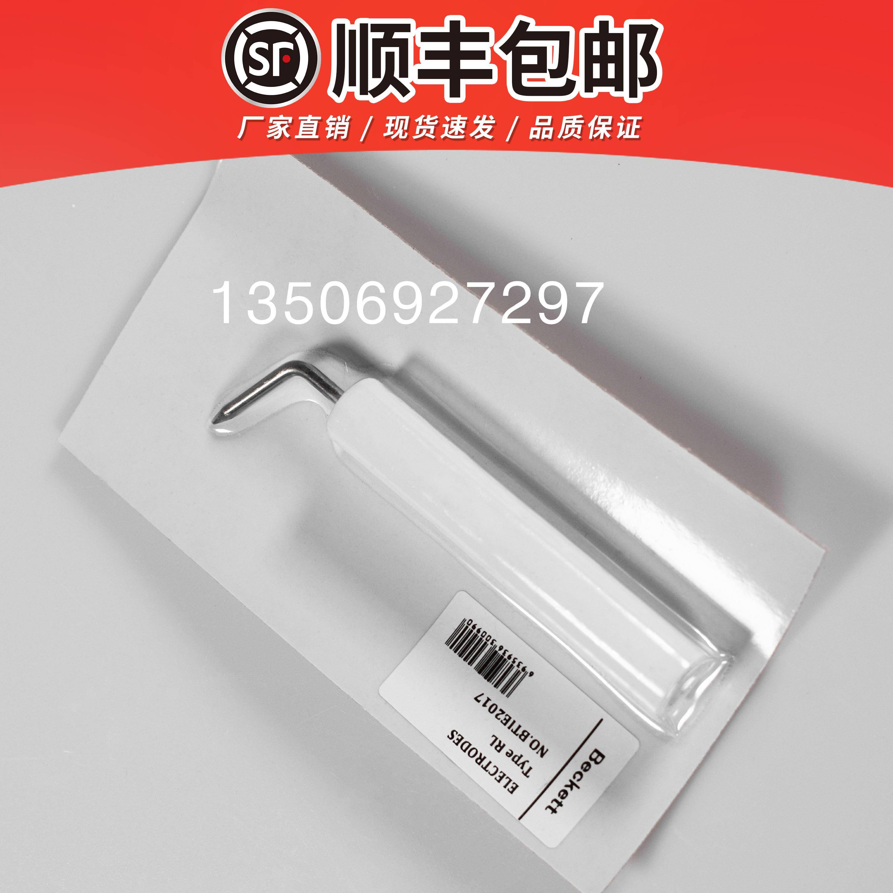 利雅路点火电极 点火棒 点火针 RL-RG5S RG5D RL-PRESS