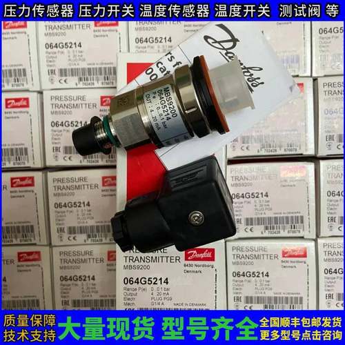 原装正品 064G5214 丹佛斯MBS9200压力变送器 0-0.1bar4-20mA现货