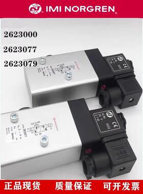 诺冠NORGREN电磁阀2623000 2623077 2623079 2636000气动换向阀