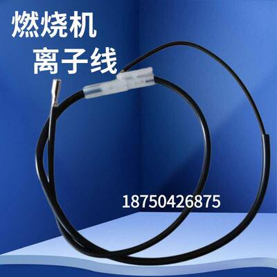 燃烧机离子线RIELLO利雅路离子探针线RS系列燃烧器百得燃烧器配件