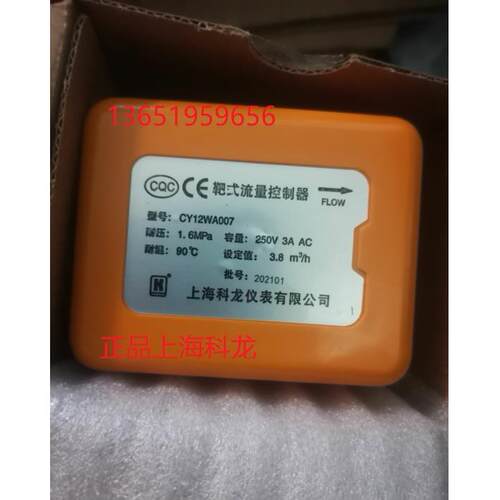 正品上海科龙CY12WA007 靶式水流开关 流量开关 靶流开关