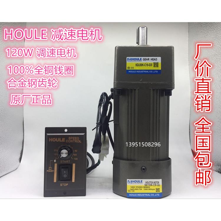 HOULE 单相220V 120W 交流可调速齿轮减速电机马达5IK120R-C2F-GU