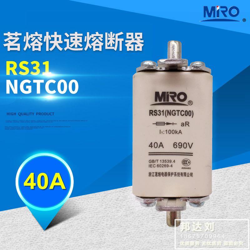 RS31-40A MRO茗熔 方管刀形触头快速熔断器 RS31 NGTC00 40A