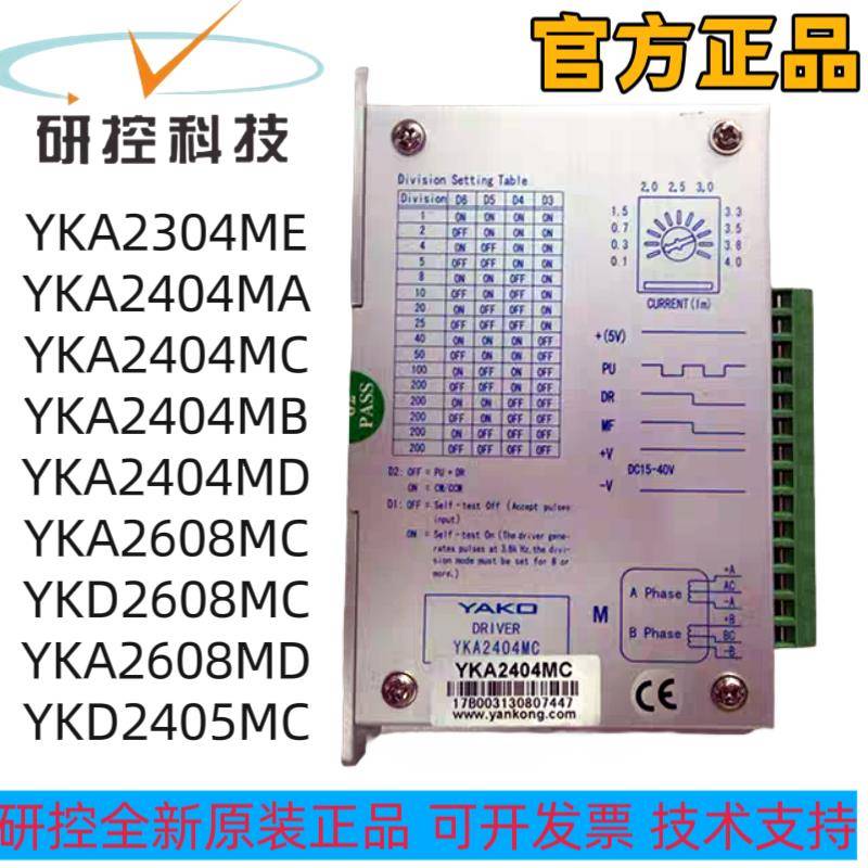 研控两相步进驱动器 2D44MB/2D68MC/2D44MC/YKA2404MC/2D44MC-A2