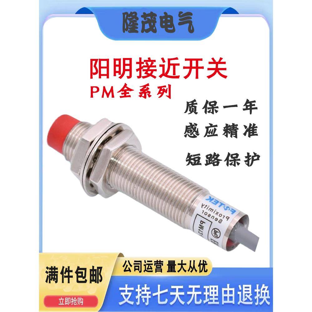 接近开关PM12-04N常开PM1204P/NS/NB/PB/KM18-05N/PM18/08三线NPN