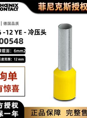 100/包 菲尼克斯AI 6 -12 YE-3200548冷压头线鼻子冷压端子正品