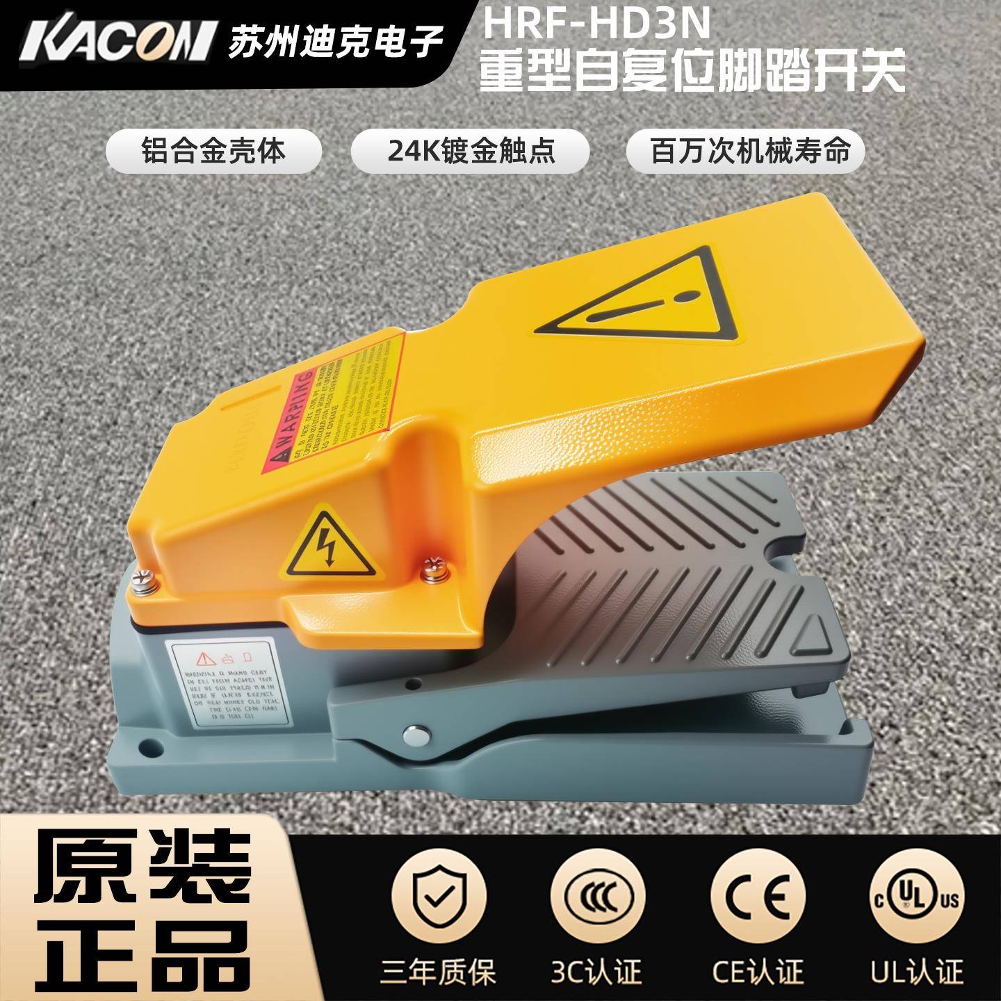 韩国KACON凯昆铝合金脚踏开关HRF-HD3N折弯机数控机床脚踩踏板