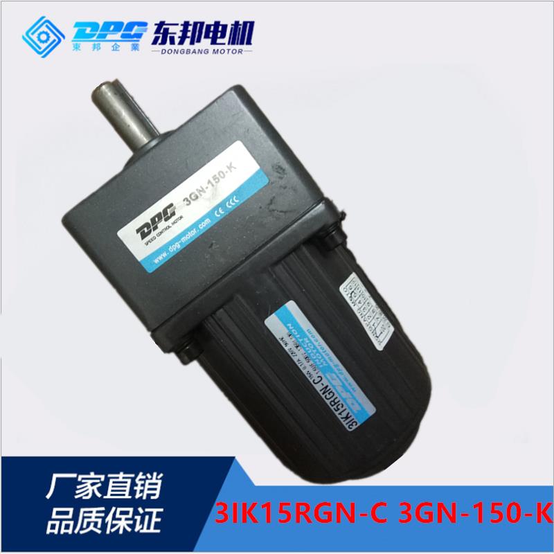 DPG东邦 15W 交流齿轮减速电机 变速调速马达3IK15RGN-C 3GN 150K