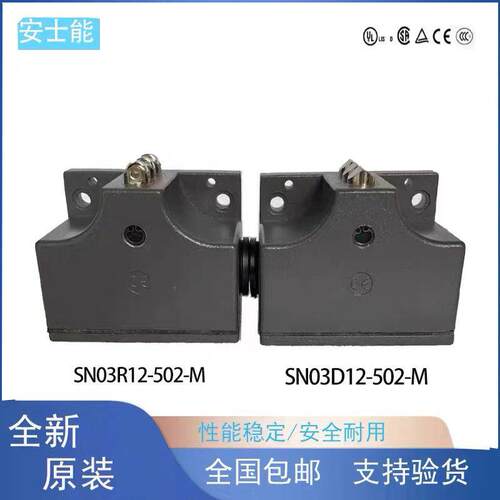全新原装安士能行程开关SN03D12-502-M SN03R12-502-M现货