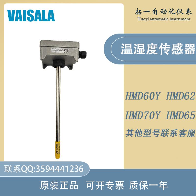 VAISALA维萨拉HMD82 HMW83 HMD62 TMD83 70Y 65 112温湿度传感器