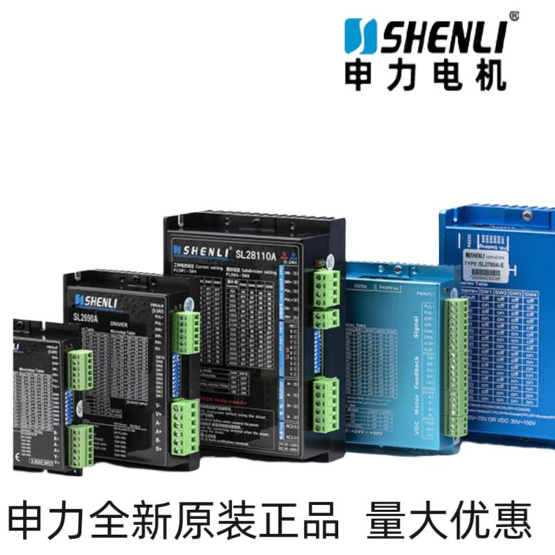 SL2680E SL2690A SL2690DA申力 两相步进高性能数字式电机驱动器
