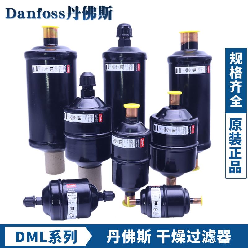 DANFOSS丹佛斯干燥过滤器D