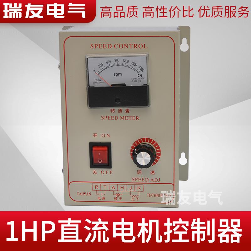 DC1HP直流调速器750W可调直流控制器开关永磁马达控制盘1800转