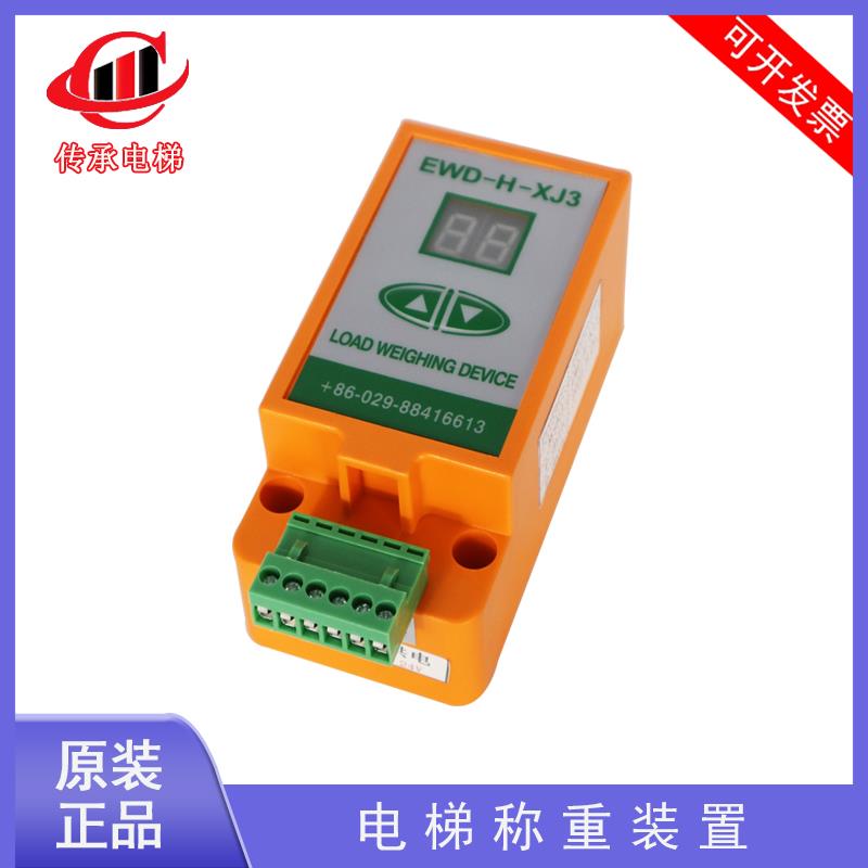 康力电梯称重装置 EWD-H-XJ3 电梯超载满载检测仪开关EWD-H-KXJ3