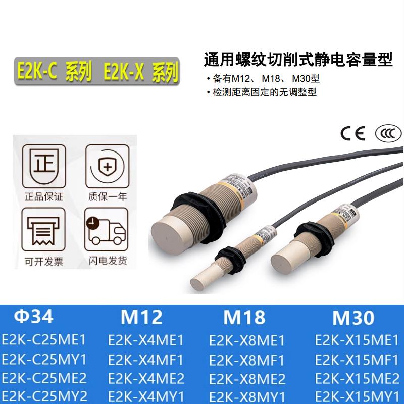全新电容式接近开关E2K-X4ME1 X8ME1 X15ME1 C25ME1/E2/F1/Y1