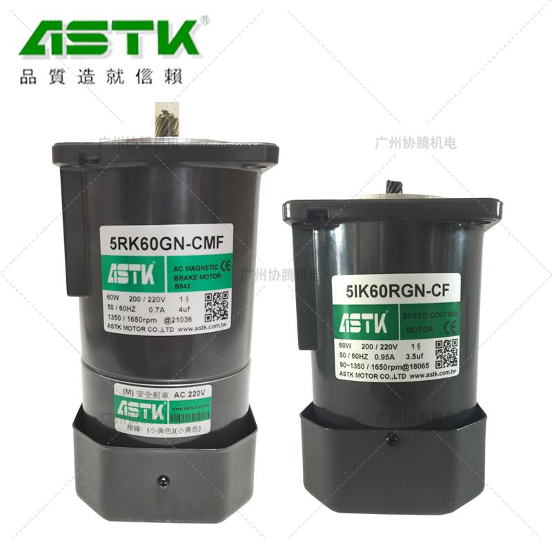 ASTK海鑫电机4IK25RGN-C 5IK40RGN-C 5IK60RGN-CF-CM-CMF减速马达