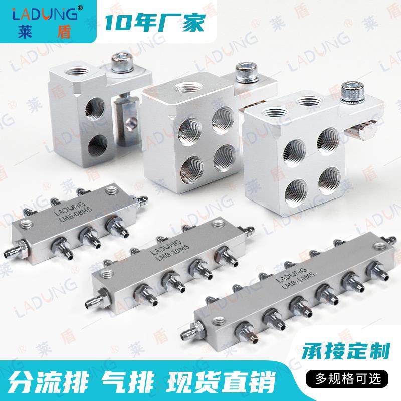 SMB气动汇流排LAD莱盾分流器多管路铝分气排气源分配底座多通分路