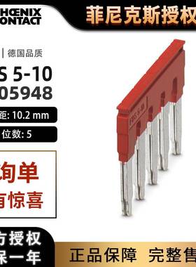 菲尼克斯FBS 5-10 -插拔式桥接件3005948短接排连接片phoenix正品