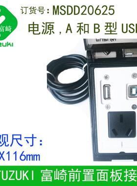 现货FUZUKI富崎MSDD20625机床面板通信盒USB A和B打印口三眼插座