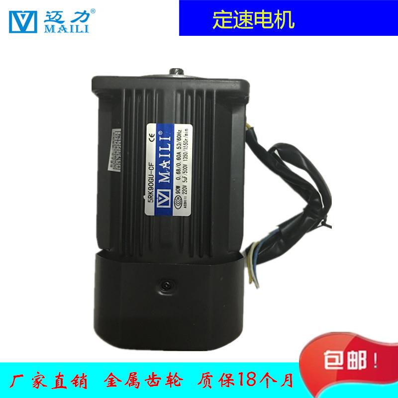 5RK90GU-CF/5RK120RGU-CF迈力调减速煞车电机220V齿轮变速箱MAIL