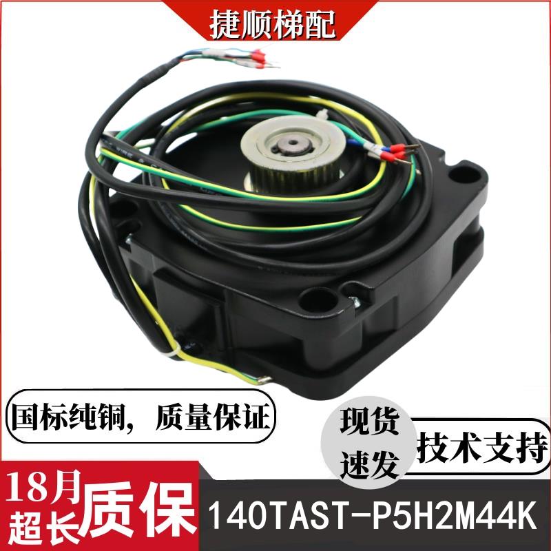 蒂森恒达嘉捷贝思特电梯轿门电机140TAST-P5H2M44K电动机门机马达