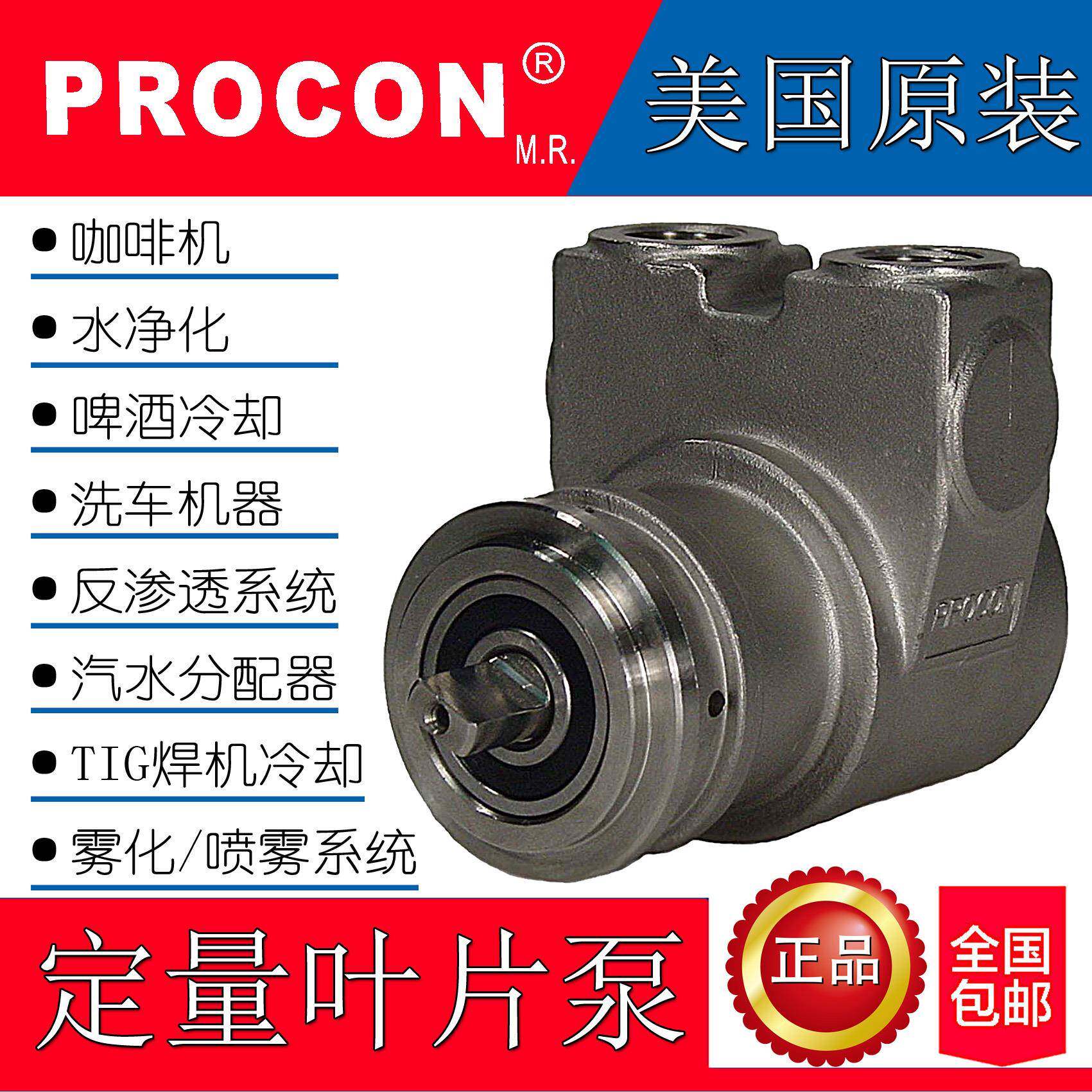 美国PROCON叶片泵 甲乙二醇燃烧X光机咖啡饮料机可乐机铜泵头水泵