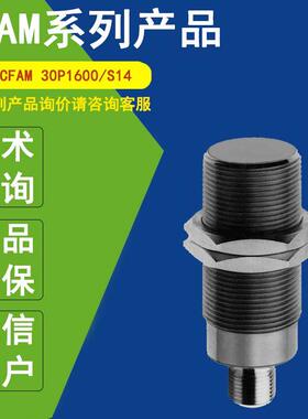 CFAM 30P1600/S14宝盟Baumer电容式接近传感器CFAM 12P1600/S14